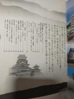 松本・安曇野・上高地 (松本電鉄の旅)創刊号