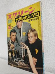 0011 ナポレオン・ソロ 新春特大号 (スクリーン1968年2月号臨時増刊)