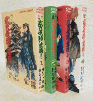 あゝ五高 武夫原頭に草萠えて ACTION COMICS (全４冊セット)
