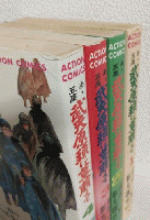 あゝ五高 武夫原頭に草萠えて ACTION COMICS (全４冊セット)