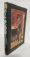 バート・ランカスター (シネアルバム92)