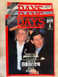 DAYS JAPAN 創刊号〜最終号