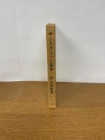 サンスクリット読本