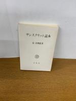 サンスクリット読本