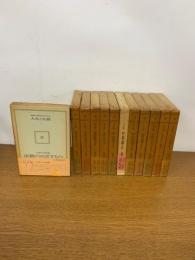 人生と仏教　１～12巻　　全12冊セット