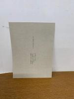 定本 加藤郁乎句集　限定品　冊子付き