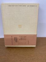 山口草堂全句集　　初版発行