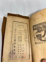 吾輩ハ猫デアル　縮刷版