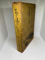 茶の湯のしらべ