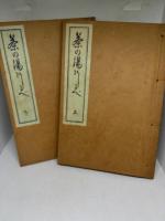 茶の湯のしらべ