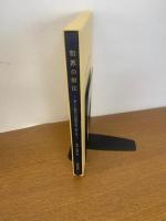 和算の解法: 美しい幾何の問題を解く楽しみ　【初版発行】