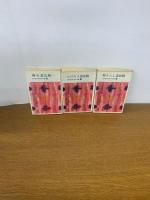 甲賀忍法帖　山田風太郎忍法全集　全15巻