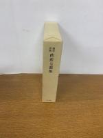 露伴評釈　芭蕉七部集