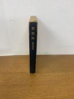 　【初版発行】　認識論