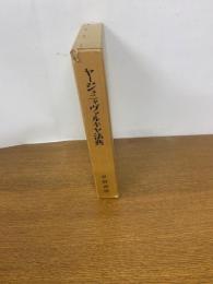 ヤージュニャヴァルキヤ法典