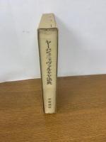 ヤージュニャヴァルキヤ法典