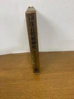 印度古代精神史