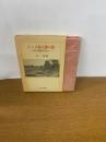 【初版発行】インド亜大陸の旅—古代の遺跡を訪ねて