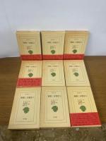 【初版発行】和漢三才図会（全１８冊、東洋文庫）