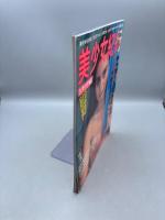 美少女紀行　vol.18 シチリア編1