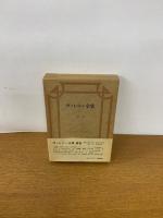 ヴァレリー全集　13冊揃（本巻12、補巻）　月報全巻あり