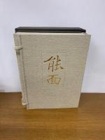 能面　全180図　創業99周年記念出版