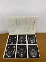 能面　全180図　創業99周年記念出版