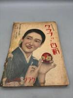 婦人俱楽部 二月號附録　昭和八年