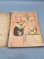 婦人俱楽部 二月號附録　昭和八年