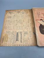 婦人俱楽部 二月號附録　昭和八年