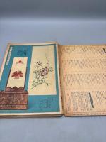 婦人俱楽部二月號附録　昭和九年 流行手芸全集