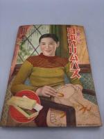 婦人俱楽部二月號附録　昭和十一年 流行新手藝全集
