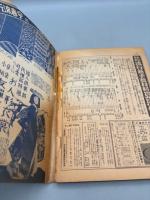 婦人俱楽部二月號附録　昭和十一年 流行新手藝全集