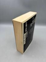 公判記録-七三一細菌戦部隊 完全復刻《普及版》