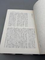 日本庶民生活史料集成 (第18巻)