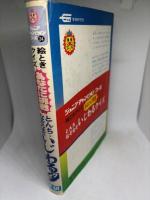 とんち・なぞなぞ・いじわるクイズ : あなたに挑戦 絵ときクイズ ＜ジュニアチャンピオンコース＞