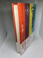 インド哲学への招待3 インドの「二元論哲学」を読む　イーシュヴァラクリシュナ『サーンキヤ・カーリカー』 (シリーズ・インド哲学への招待)