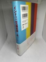 インド哲学への招待3 インドの「二元論哲学」を読む　イーシュヴァラクリシュナ『サーンキヤ・カーリカー』 (シリーズ・インド哲学への招待)