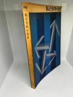 私たちのトヨタ