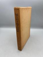 婦人科手術手技指針 : これからの手術医のために