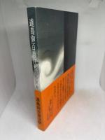 遠島御百首注釈