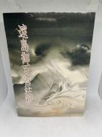 遠島御百首注釈