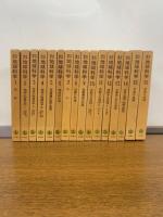 岩波講座　地球科学　揃全16冊　1978年初版発行