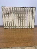 岩波講座　地球科学　揃全16冊　1978年初版発行