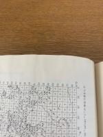 岩波講座　地球科学　揃全16冊　1978年初版発行