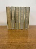 吉満義彦全集　全5巻