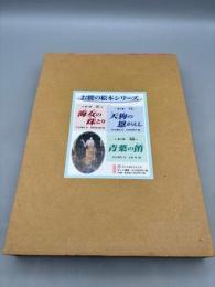 お能の絵本シリーズ 全３巻