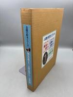 お能の絵本シリーズ 全３巻