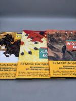 お能の絵本シリーズ 全３巻