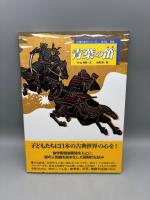 お能の絵本シリーズ 全３巻